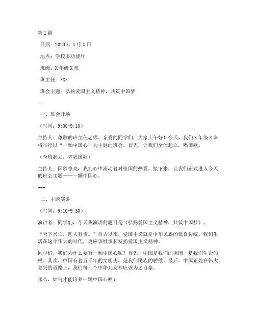 一颗中国心主题班会记录(3篇)