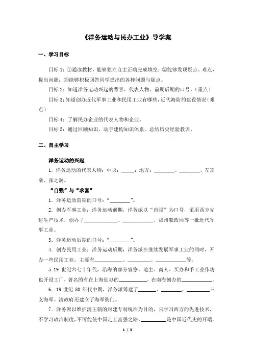 2017岳麓版八年级历史上册学案(无答案)：4《洋务运动与民办工业》