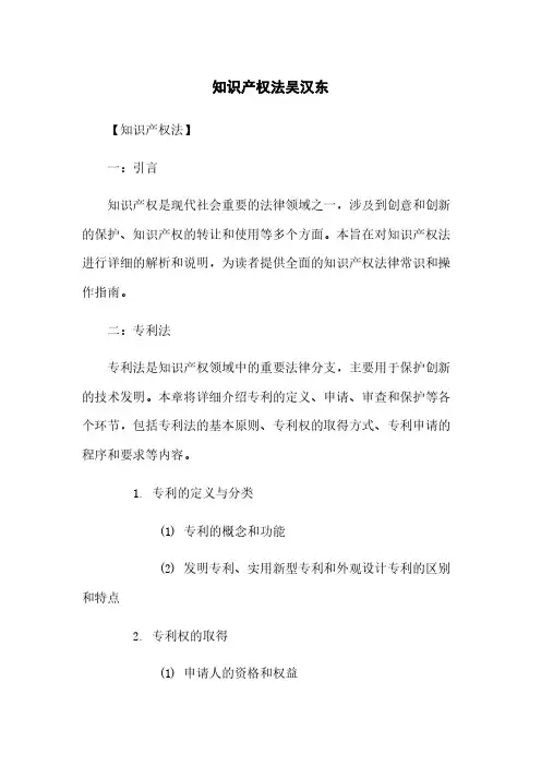 知识产权法吴汉东