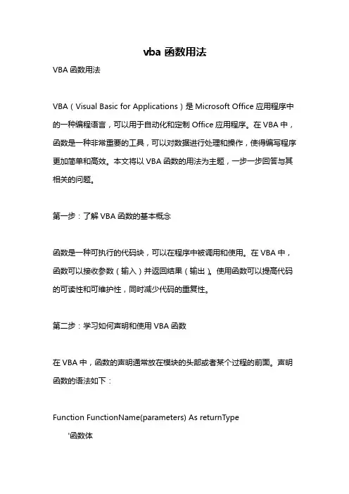 vba函数用法