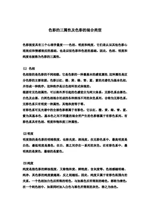 色彩的三属性及色彩的混合类型
