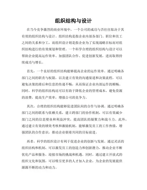 组织结构与设计