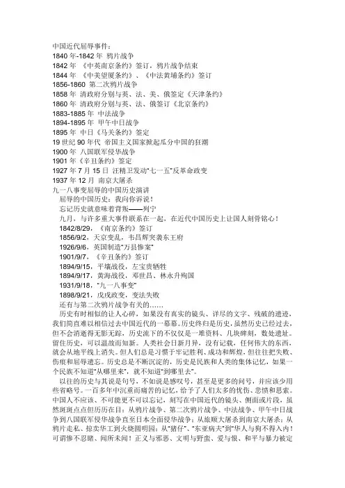 中国近代屈辱的事件
