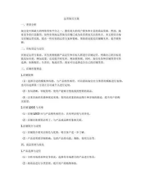 运营淘宝方案