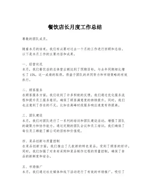 餐饮店长月度工作总结