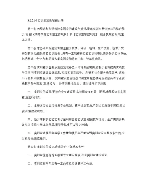 实训室建设管理办法[1].