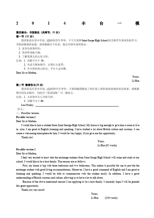 北京高三一模英语作文汇总
