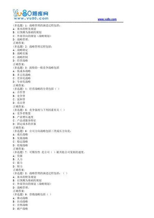 18秋西交《战略管理》在线作业