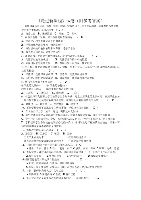 (完整版)《走进新课程》试题(附参考答案)