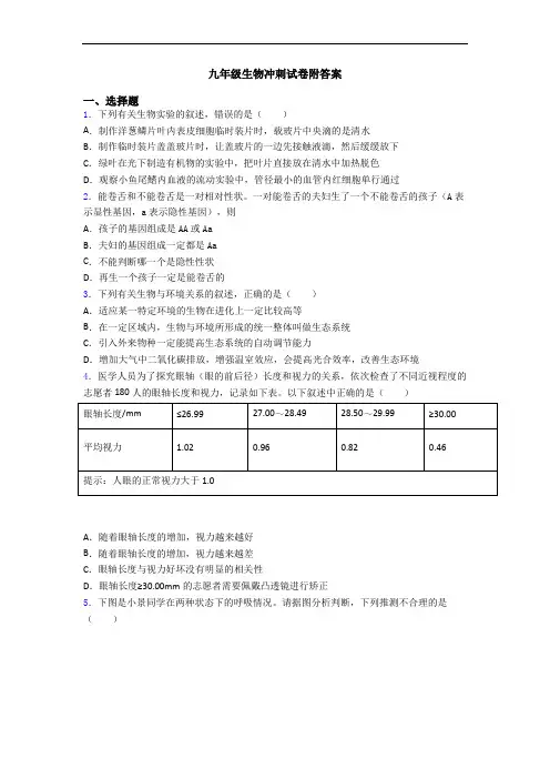 九年级生物冲刺试卷附答案