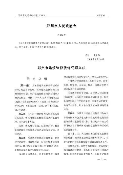 郑州市建筑装修装饰管理办法