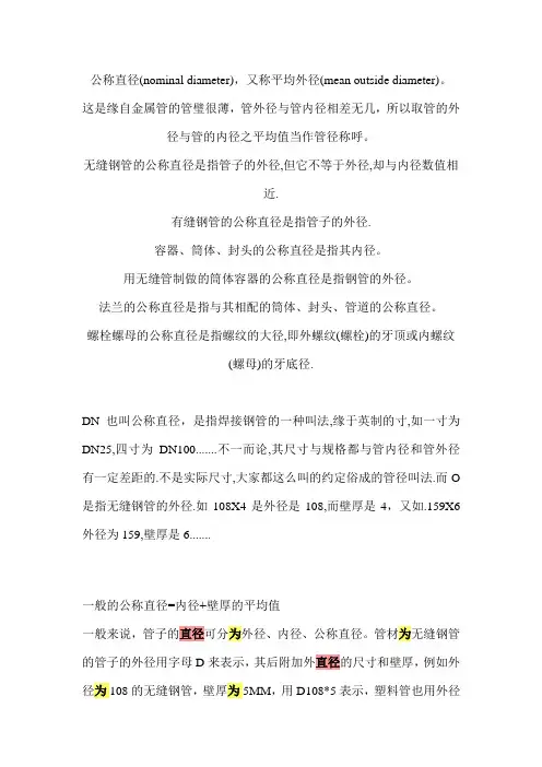 公称直径
