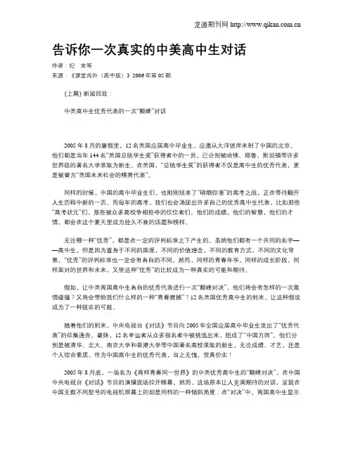 告诉你一次真实的中美高中生对话