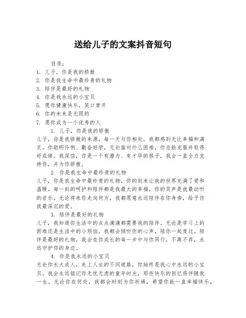 送给儿子的文案抖音短句