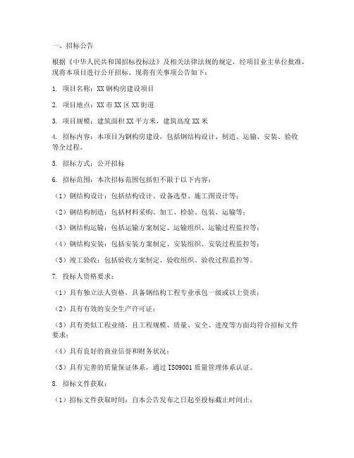 钢构房招标文件