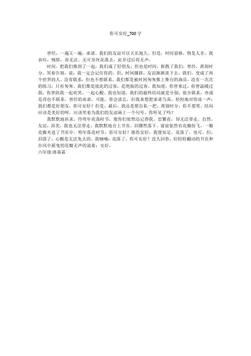 你可安好(700字作文)