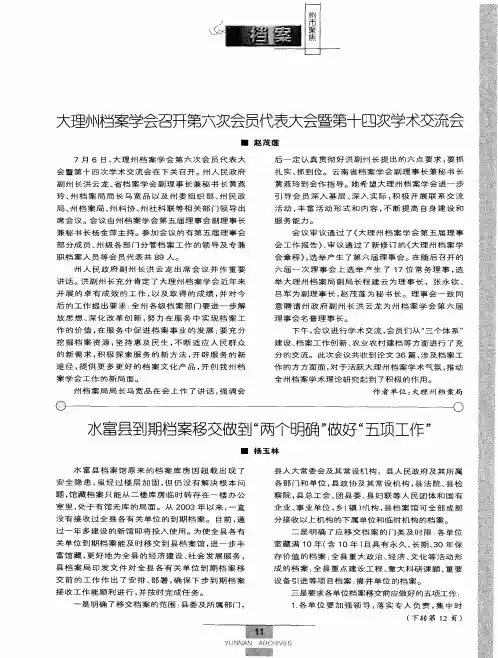 水富县到期档案移交做到“两个明确”做好“五项工作”