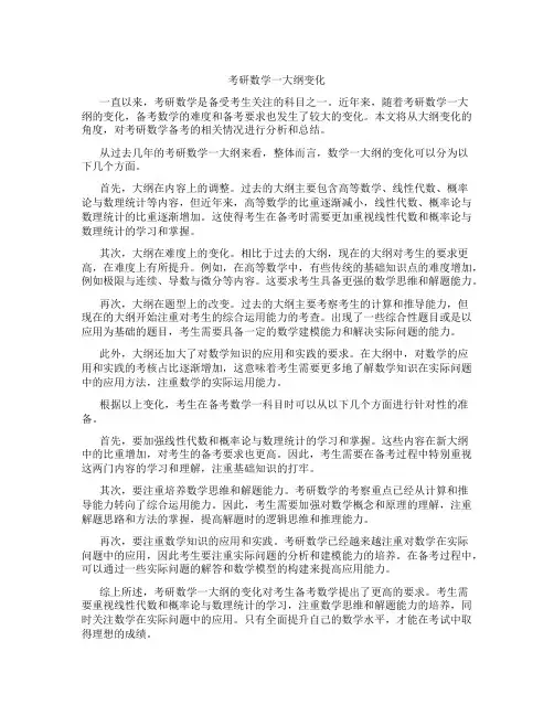 考研数学一大纲变化
