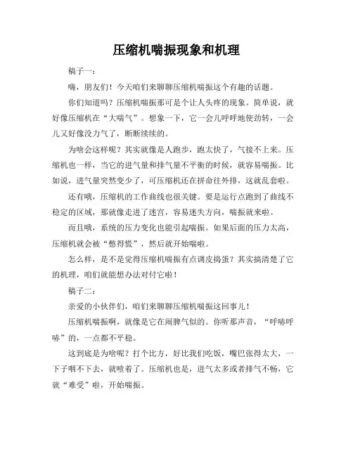 压缩机喘振现象和机理