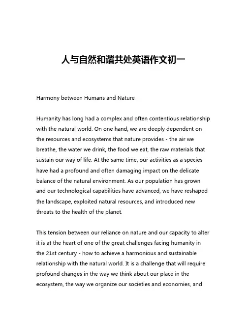 人与自然和谐共处英语作文初一