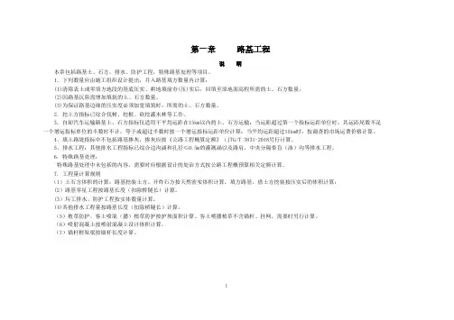 《公路工程估算指标》(JTGT 3821—2018)路基工程