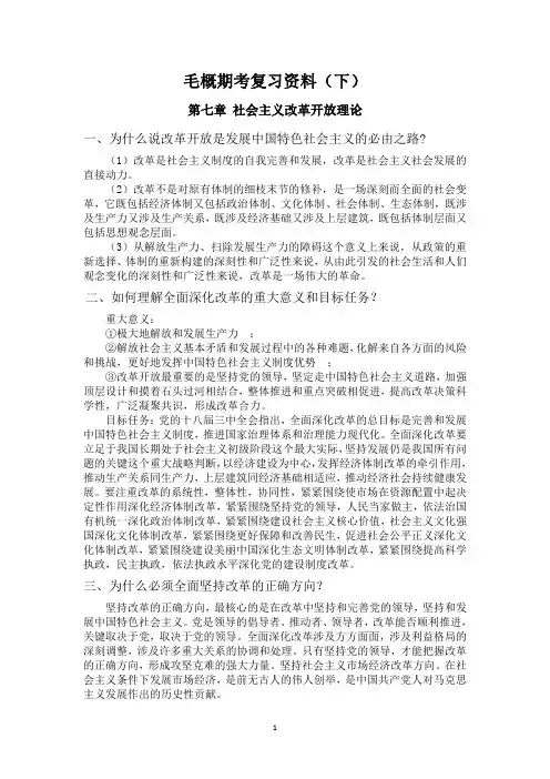 2015年修订版毛概课后思考题答案(第7-12章).