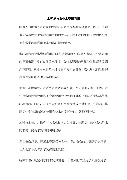 水环境与农业水资源利用