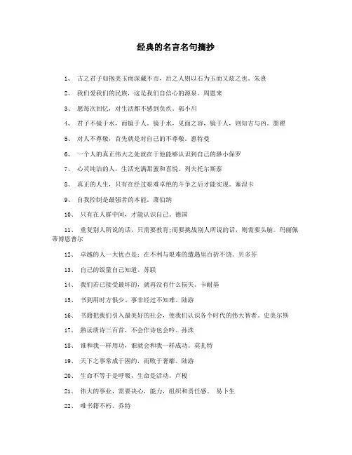 经典的名言名句摘抄