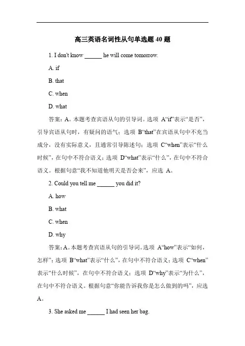 高三英语名词性从句单选题40题