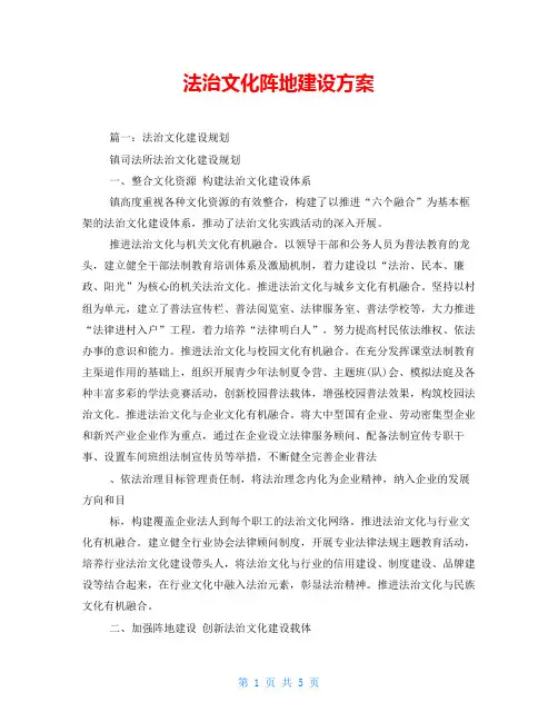 法治文化阵地建设方案