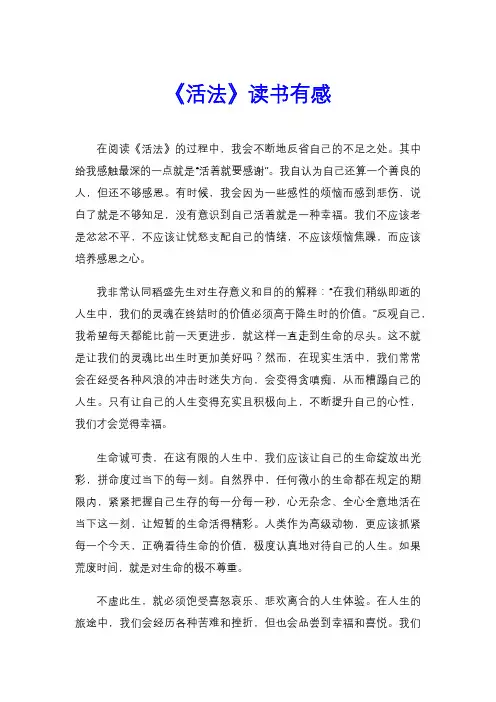 《活法》读书有感