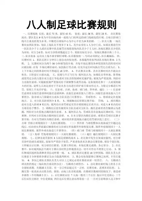 八人制足球比赛规则