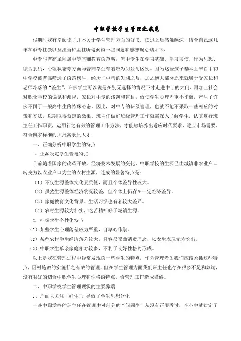 中职学校学生管理之我见