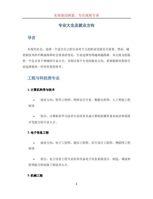 专业大全及就业方向