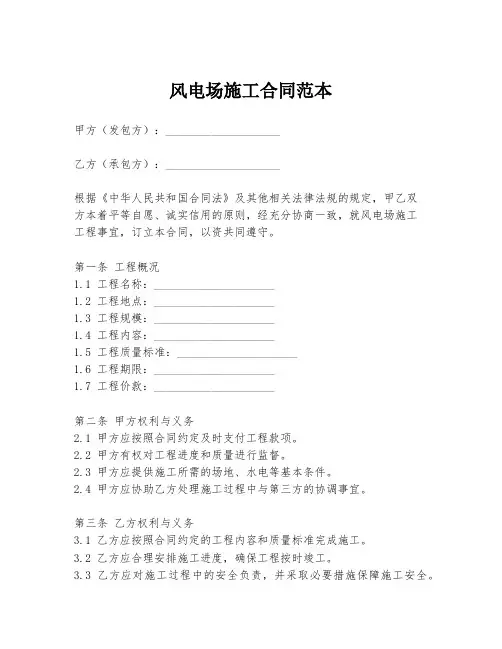 风电场施工合同范本