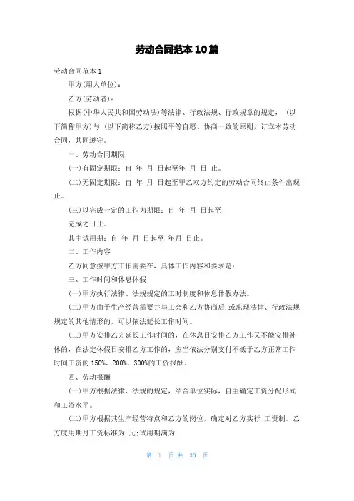 劳动合同范本10篇