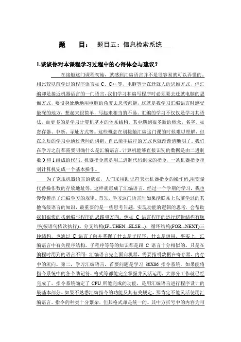 大工《汇编语言程序设计》大作业参考题目及要求【内容仅供参考】686