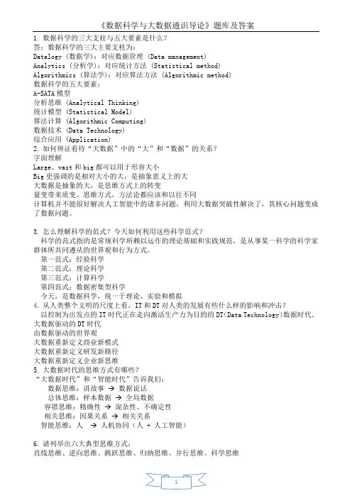 《数据科学与大数据通识导论》题库及答案-2019年温州市工程技术系列专业技术人员继续教育