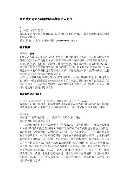 商品是如何进入超市的商品如何进入超市