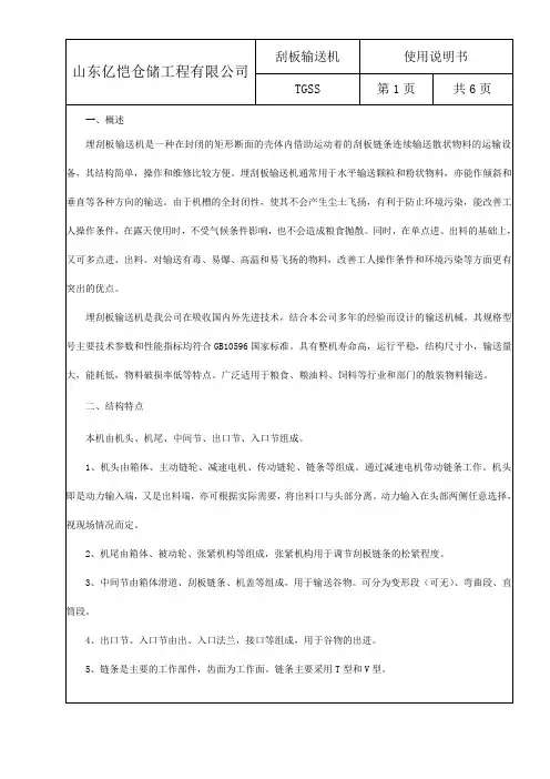TGSS刮板输送机使用说明书