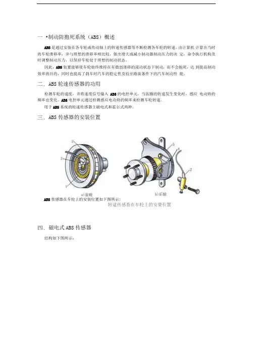 汽车ABS传感器简介