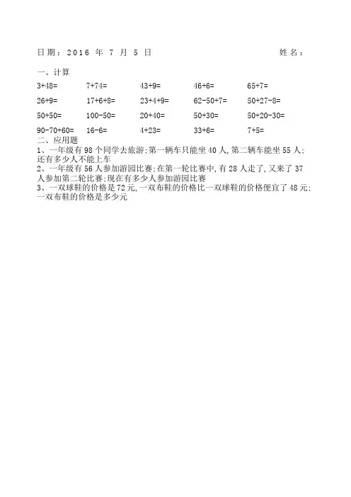 小学一年级数学暑假作业全套