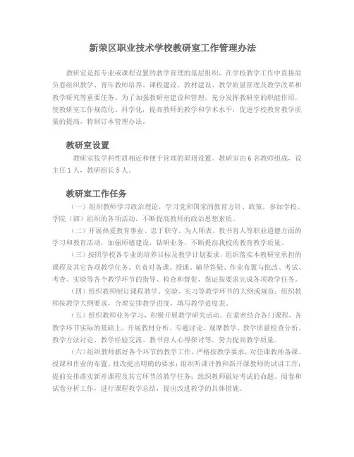 教研室工作管理办法