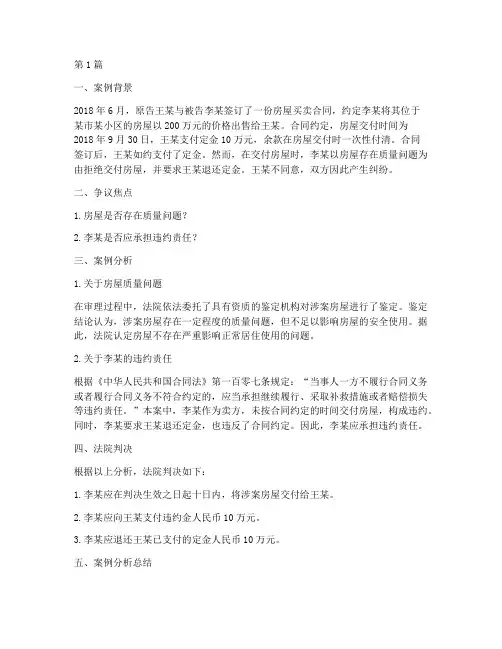 买卖房法律纠纷案例(3篇)