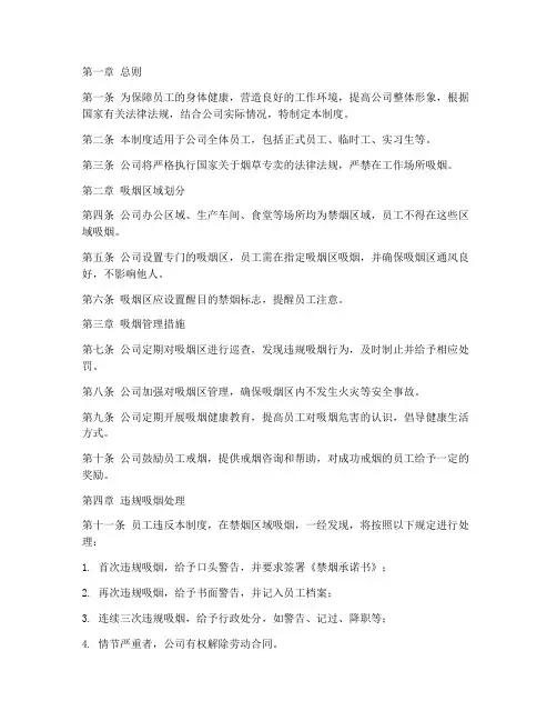 公司员工吸烟安全管理制度
