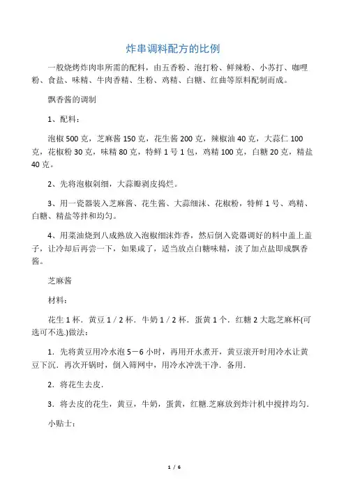 炸串调料配方的比例