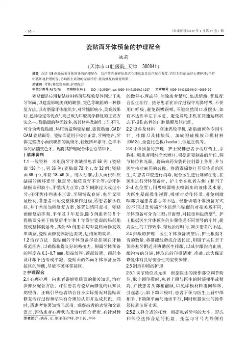 瓷贴面牙体预备的护理配合