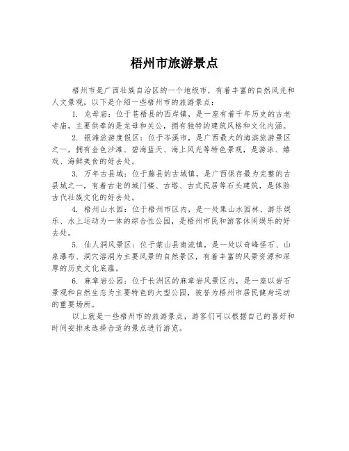 梧州市旅游景点