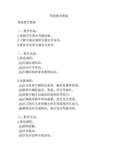 驾校教学教案
