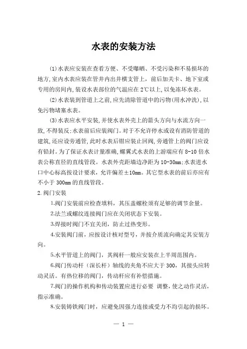 水表的安装方法